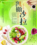 沙拉 轻食