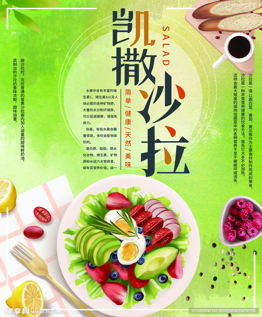 沙拉 轻食