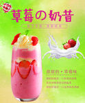 草莓奶昔
