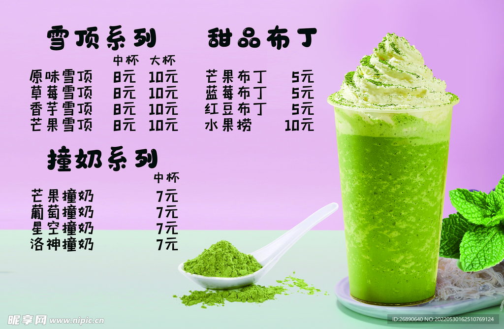 雪顶系列