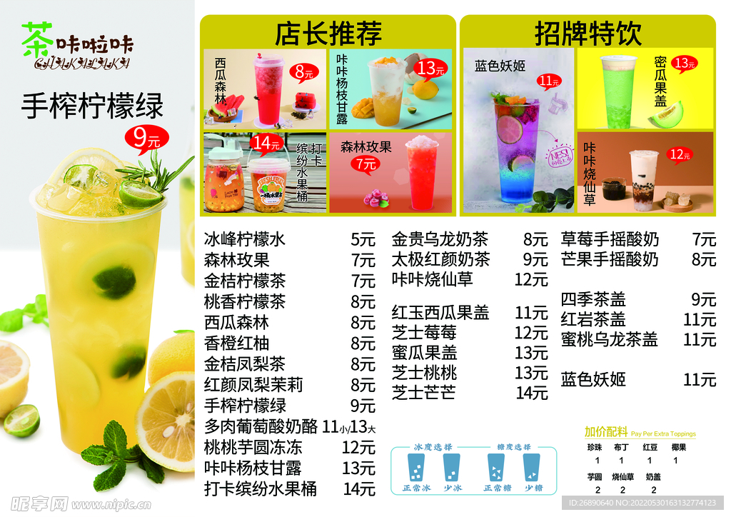 价目表