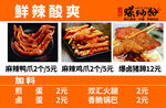 螺蛳粉加配料