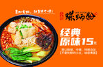 螺蛳粉