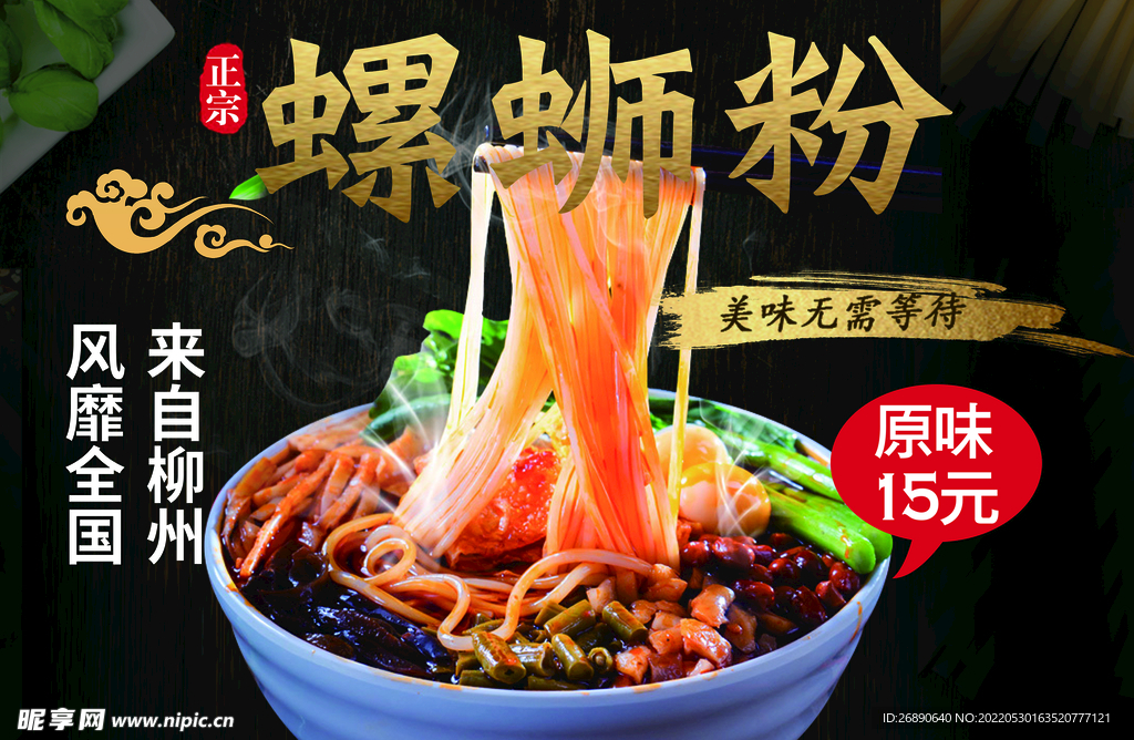 螺蛳粉