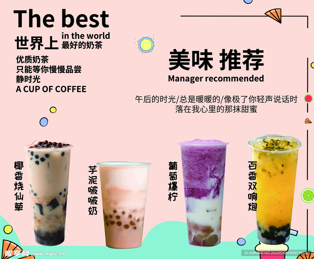 奶茶灯箱 