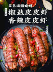 皮皮虾 
