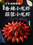 小龙虾