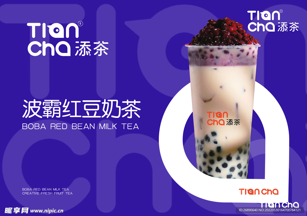 红豆奶茶