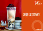 红豆奶茶