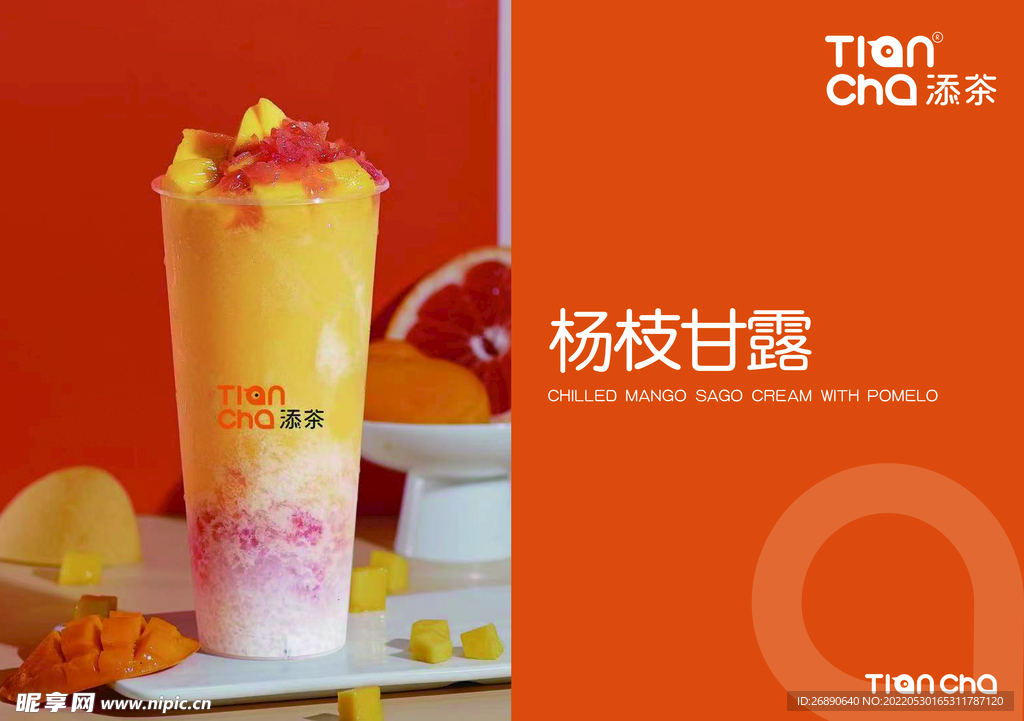 杨枝甘露