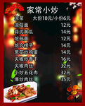 家常小炒