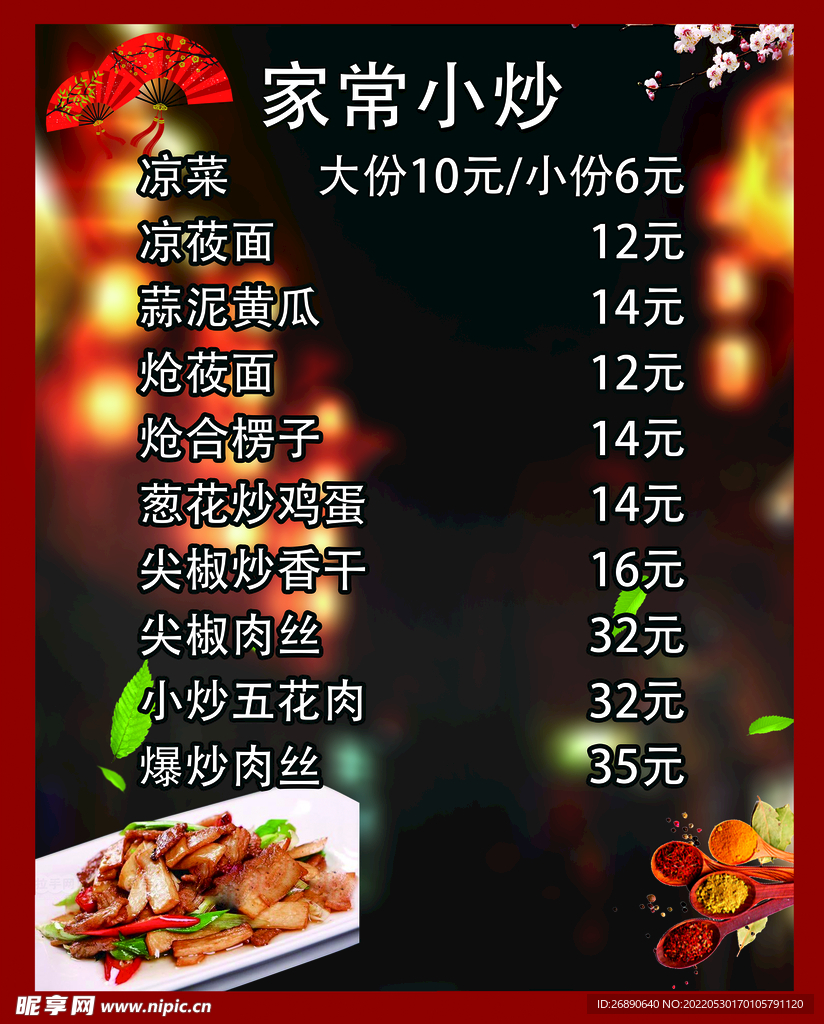 家常小炒