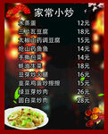 家常小炒