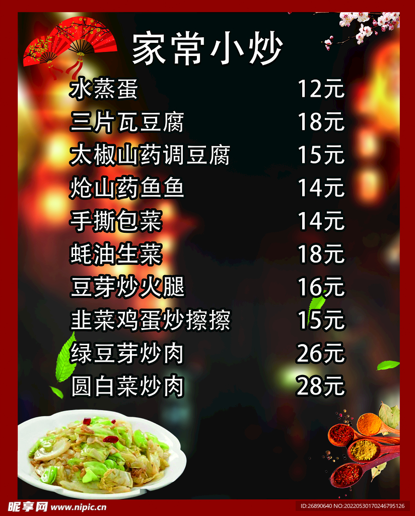 家常小炒