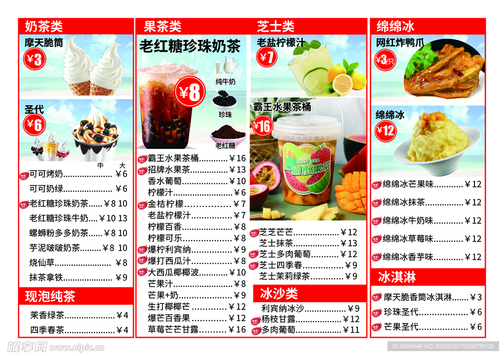 价目表