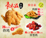 炸鸡