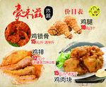 鸡排