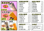 饮品价目表