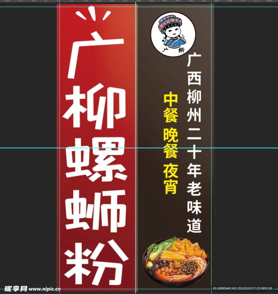 广柳螺蛳粉