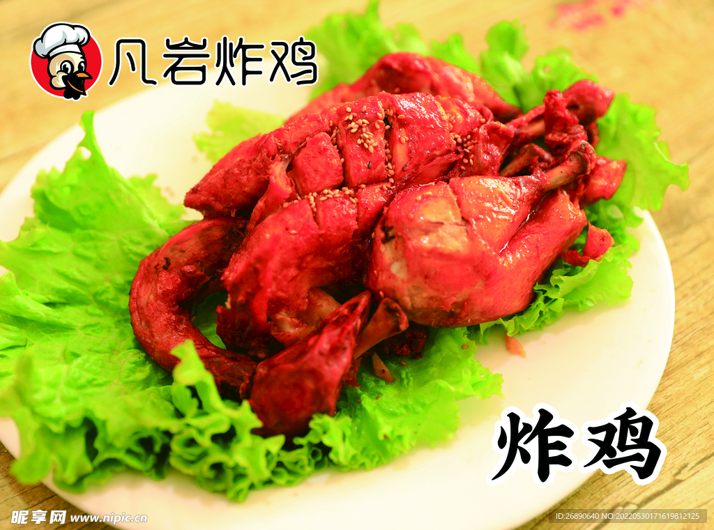 炸鸡