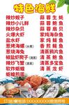 特色海鲜 