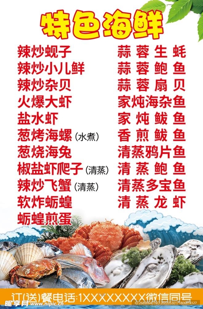 特色海鲜 