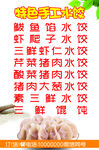 手工水饺