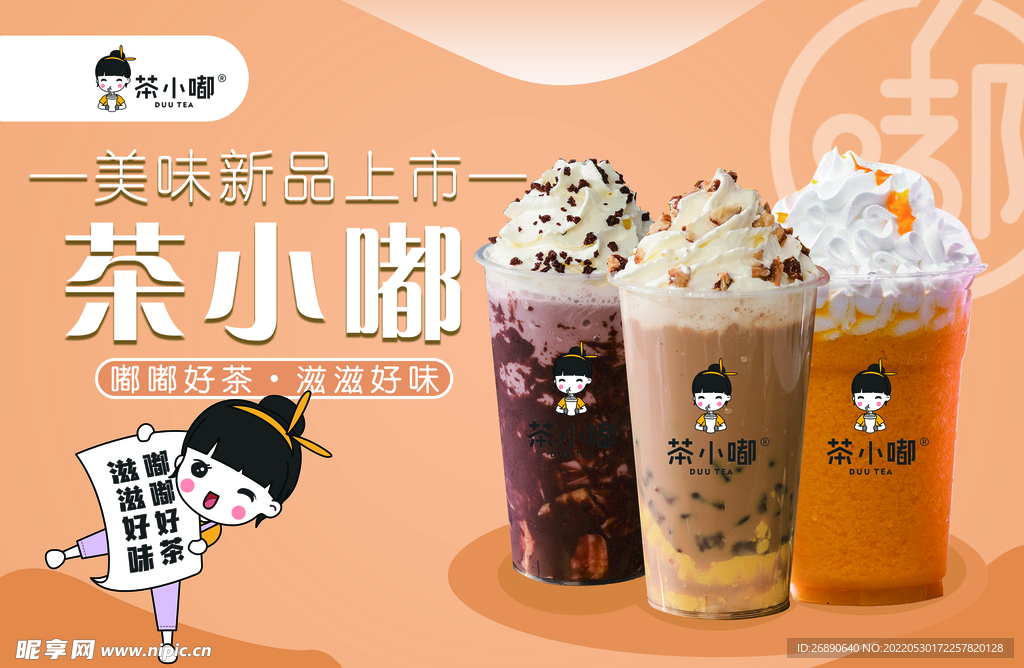 茶小嘟雪顶
