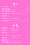 价目表
