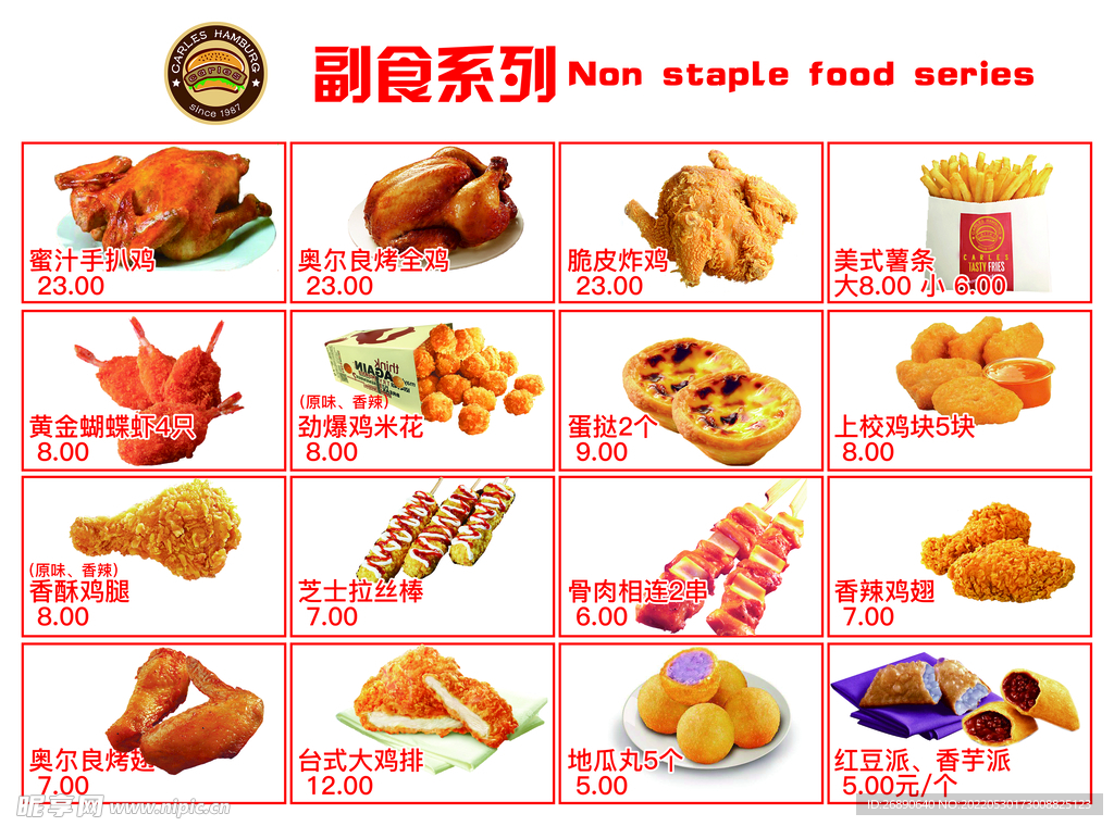 价格表 小吃