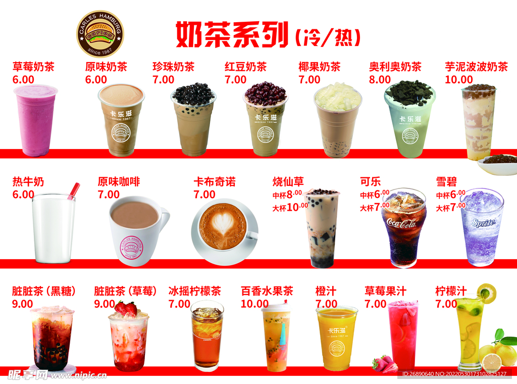 饮品价目表