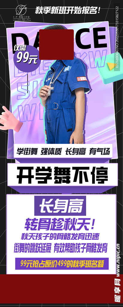 开学舞不停 