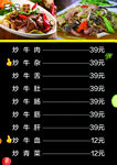 炒牛肉