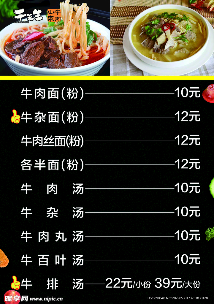 价目表