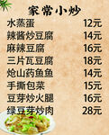 家常小炒