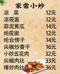 家常小炒