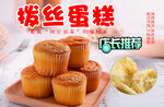 拉丝蛋糕