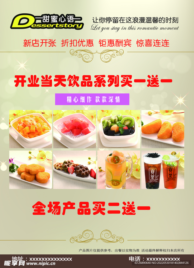  开业鲜果茶