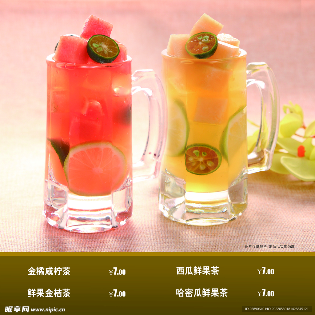 鲜果茶
