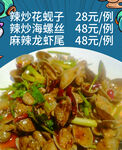 辣炒花蚬子