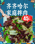 齐齐哈尔家庭拌肉