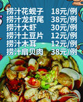 捞汁类