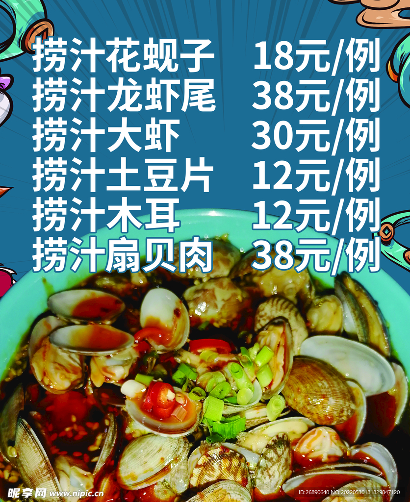 捞汁类
