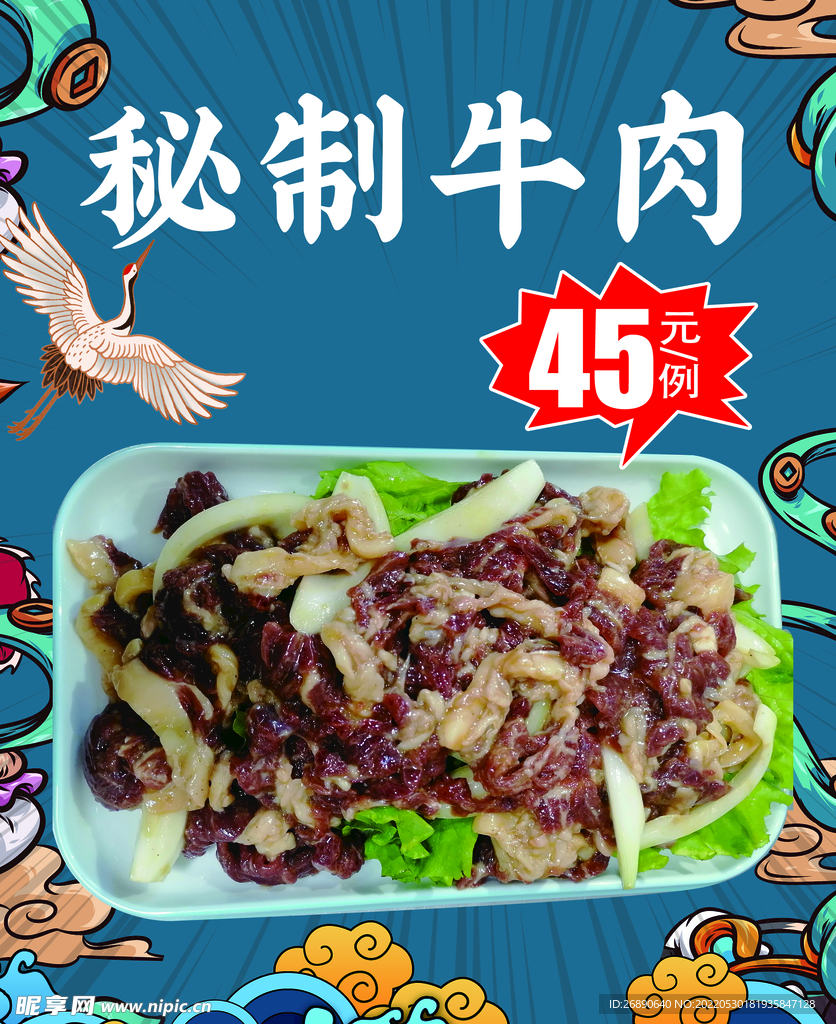 秘制牛肉