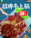 招牌牛上脑