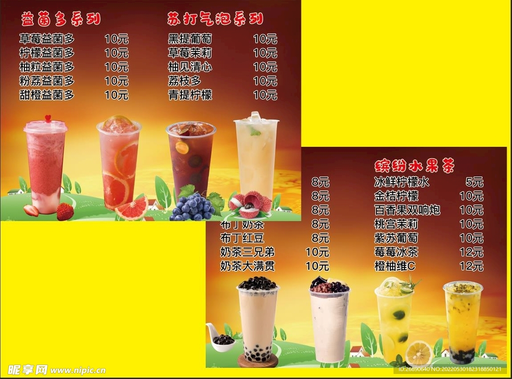 奶茶价格表
