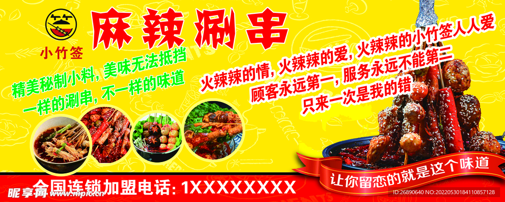 麻辣串串
