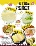 榴莲类