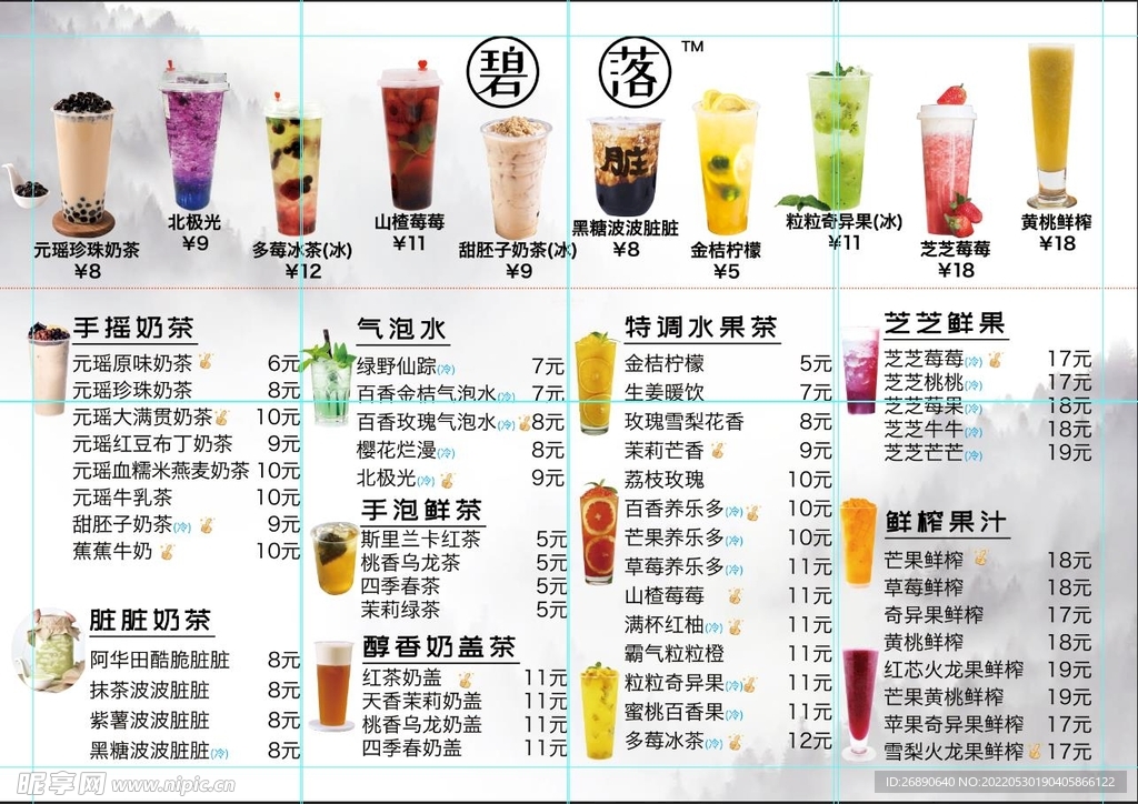 价目表