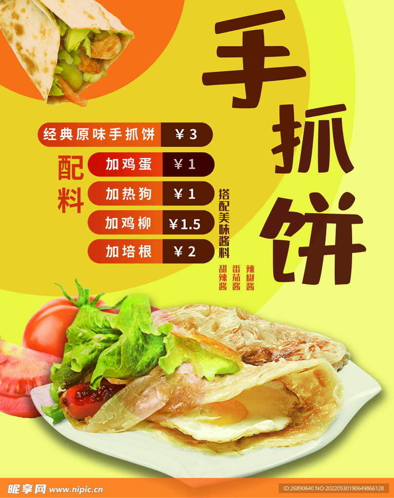 手抓饼